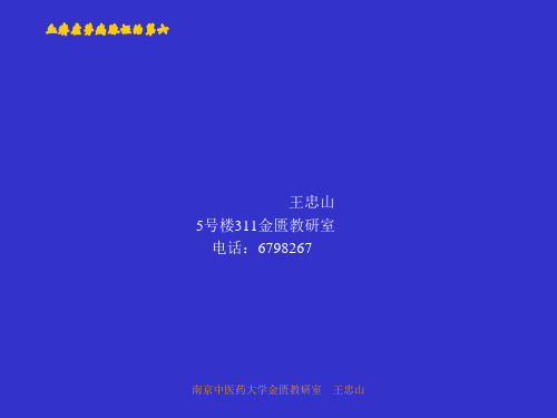 南中医金匮要略血痹虚劳病脉证治第六七版