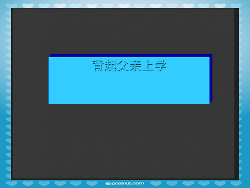 第四课人生当自强(人教版)最新版