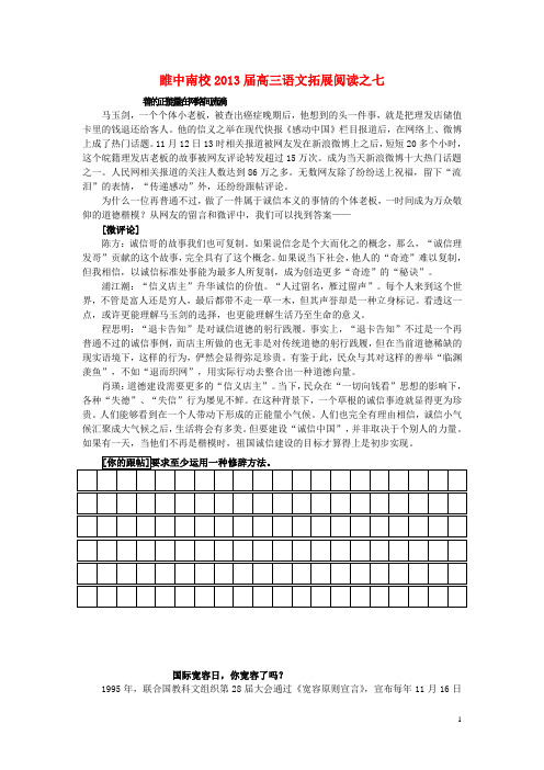 江苏省睢宁县高三语文 第七次拓展作文阅读 苏教版