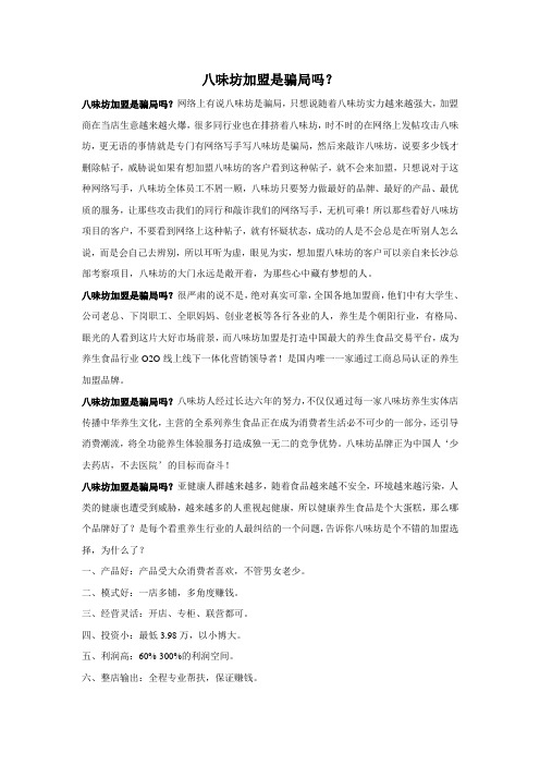 八味坊加盟是骗局吗