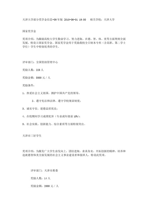 天津大学 奖学金