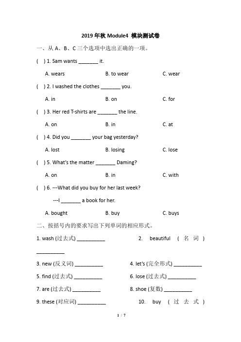 最新外研版(三起)五年级上册英语模块综合检测- Module 4 (含答案)