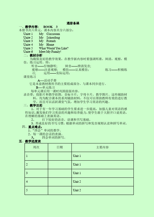 【经典教案】PEP四年级英语上册教案全册 最新版 完整版