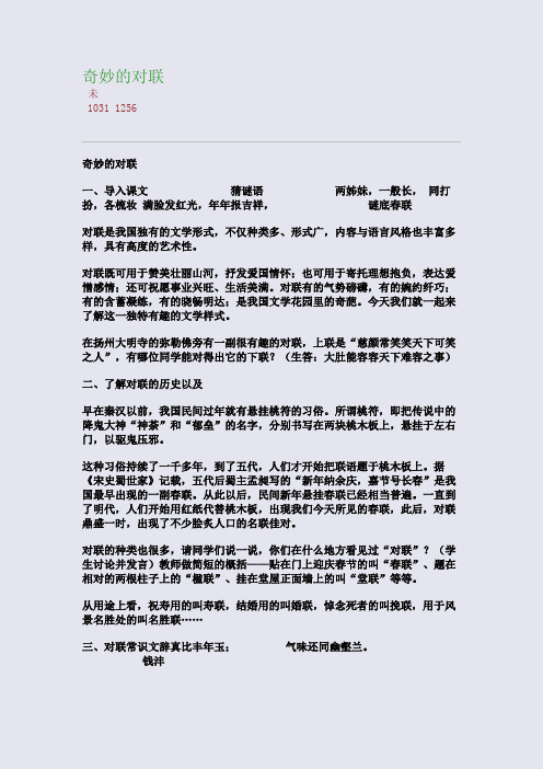 百强重点名校高考备考_奇妙的对联(完美整理版)