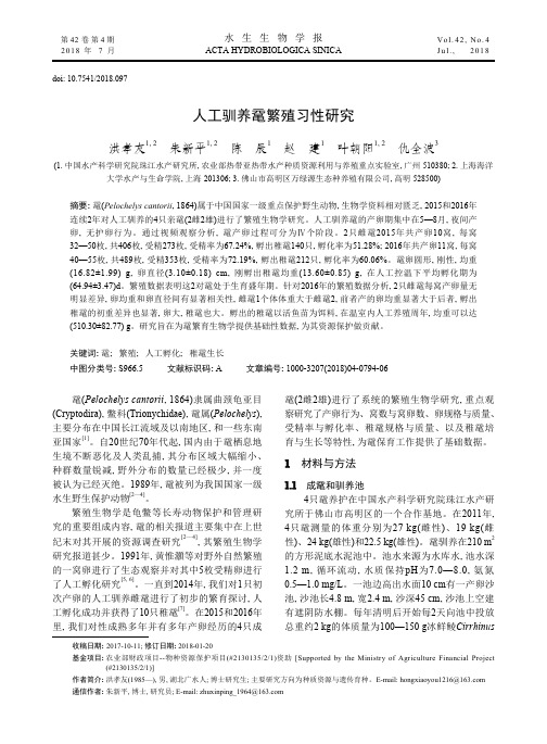 人工驯养鼋繁殖习性研究