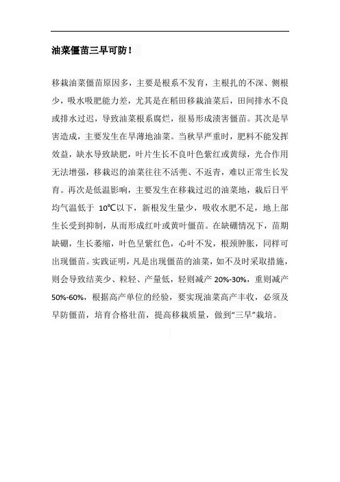 油菜僵苗三早可防