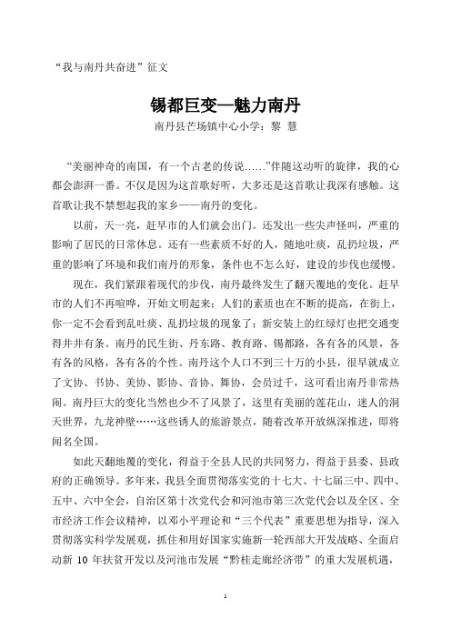 锡都巨变