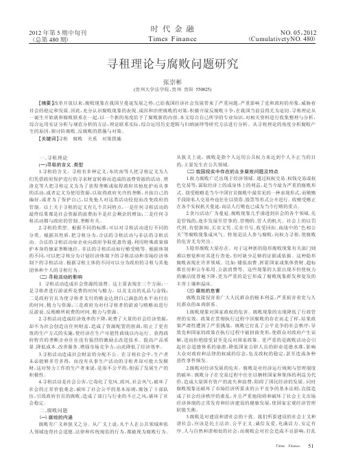 寻租理论与腐败问题