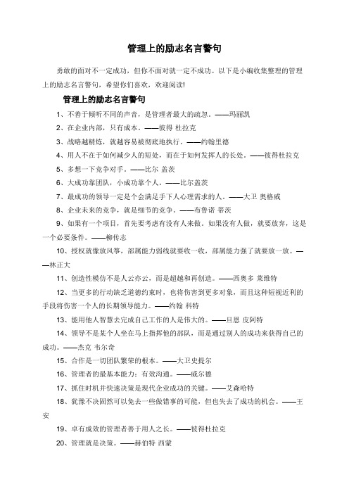 管理上的励志名言警句