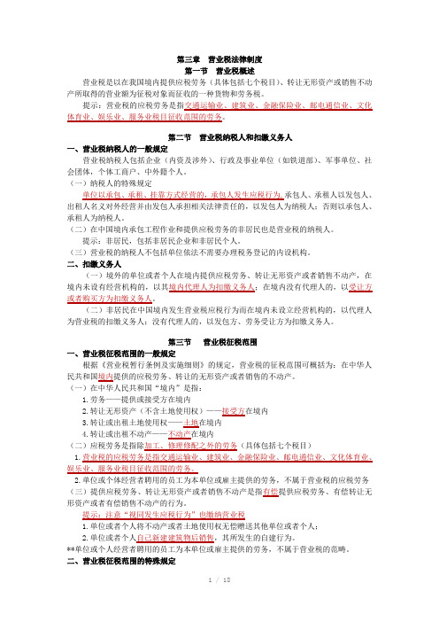 经济法基础Word版