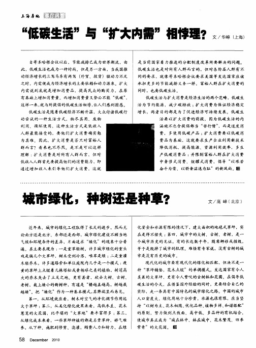 “低碳生活”与“扩大内需”相悖理？