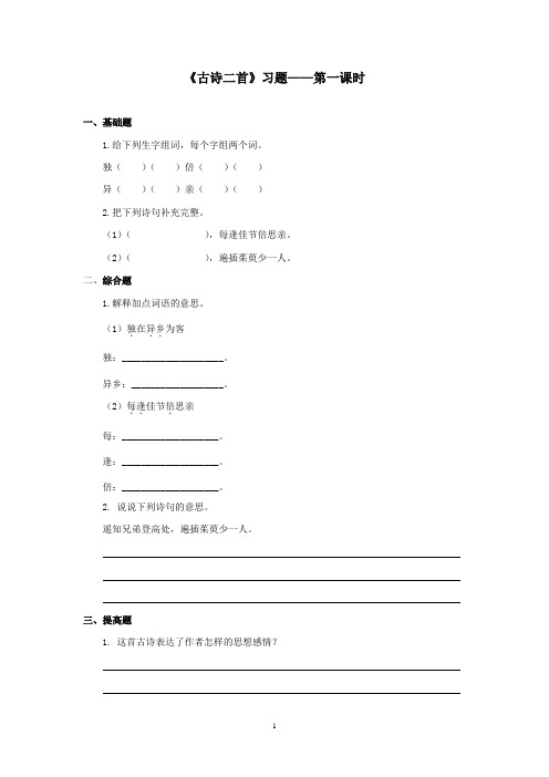 最新湘教版小学语文二年级上册《古诗二首》精选习题第一课时(1)(精品)
