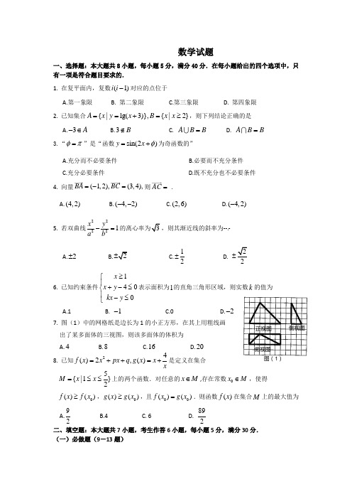 广东职高数学对口升学一轮基础复习试题十三(含答案)