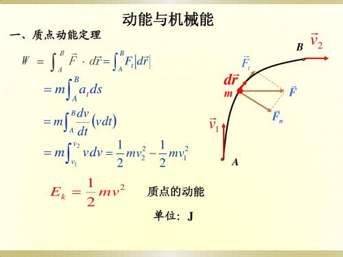 动能与机械能