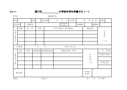 中学初中学生学籍卡片(一)