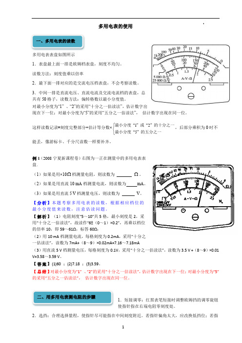 多用 电表 (1)