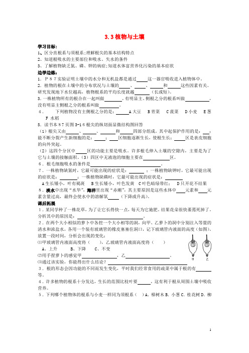 八年级科学下册 第3章 植物与土壤 第3节 植物与土壤名