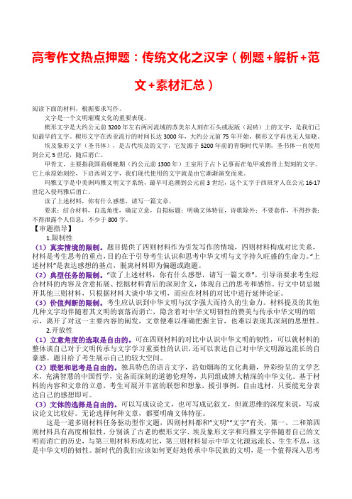 高考作文热点押题：传统文化之汉字(例题+解析+范文+素材汇总)