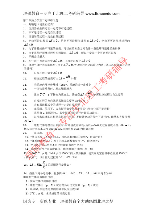北京理工大学物理化学考研模拟题1