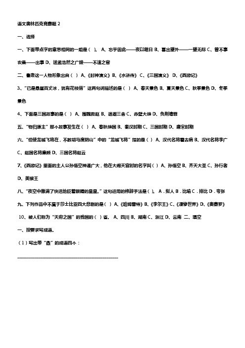 语文奥林匹克竞赛题2