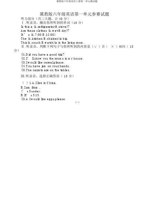 冀教版六年级英语上册第一单元测试题