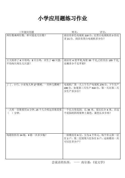 小学三年级数学课堂延伸训练 (39)