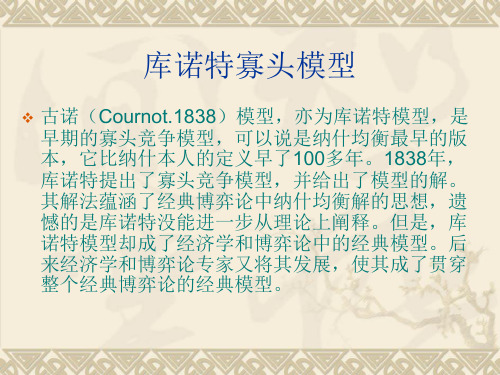 库诺特寡头竞争模型(1)