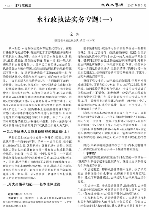 水行政执法实务专题(-)