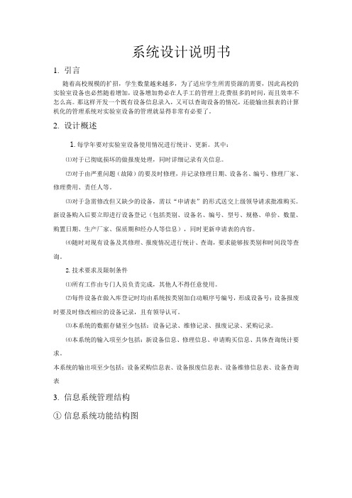 系统设计说明书