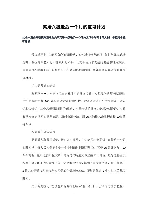 英语六级最后一个月的复习计划