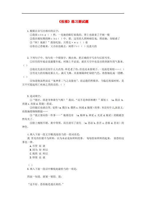 高中语文 4.11.1《祝福》同步测试 苏教版必修2