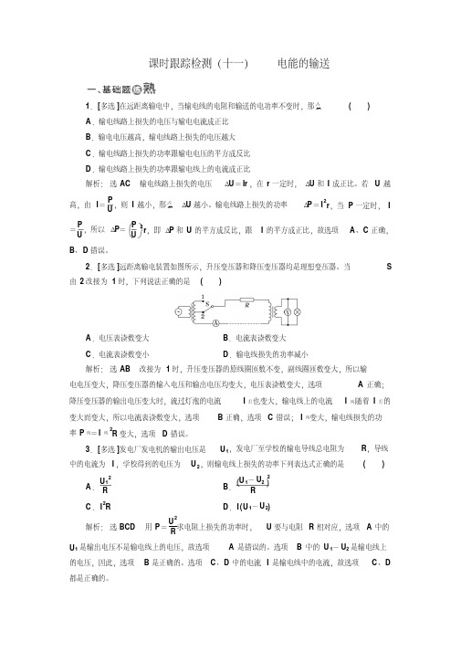 电能的输送-人教版高中物理选修3-2课时练习