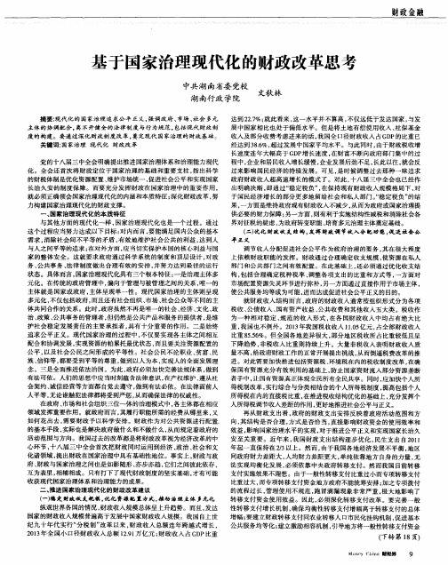 基于国家治理现代化的财政改革思考