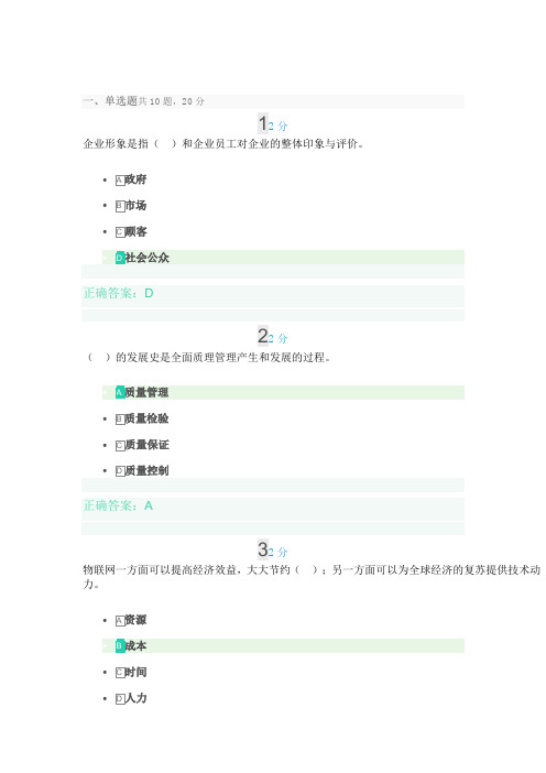 企业管理概论2