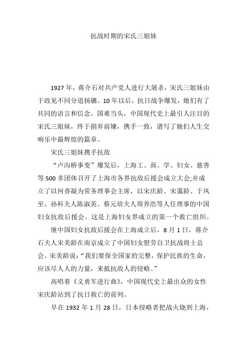 抗战时期的宋氏三姐妹