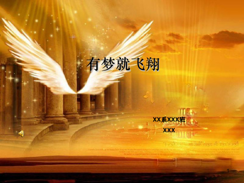 大学生求职个人简历ppt课件