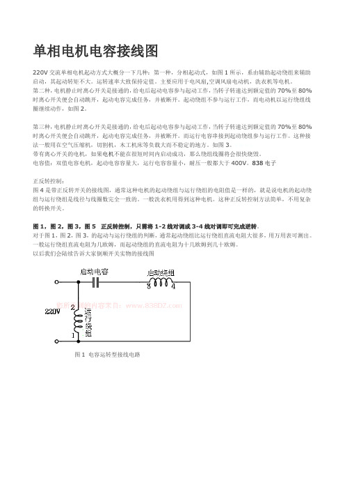 单相电机电容接线图