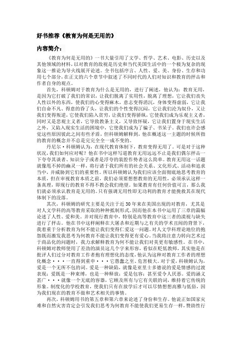 好书推荐——《教育为何是无用的》