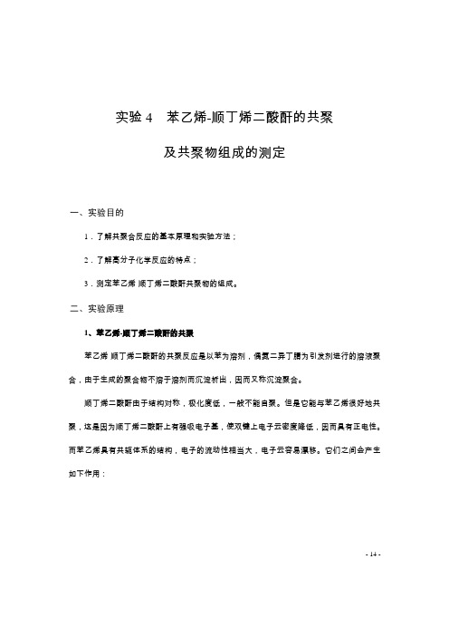 苯乙烯-顺丁烯二酸酐的共聚