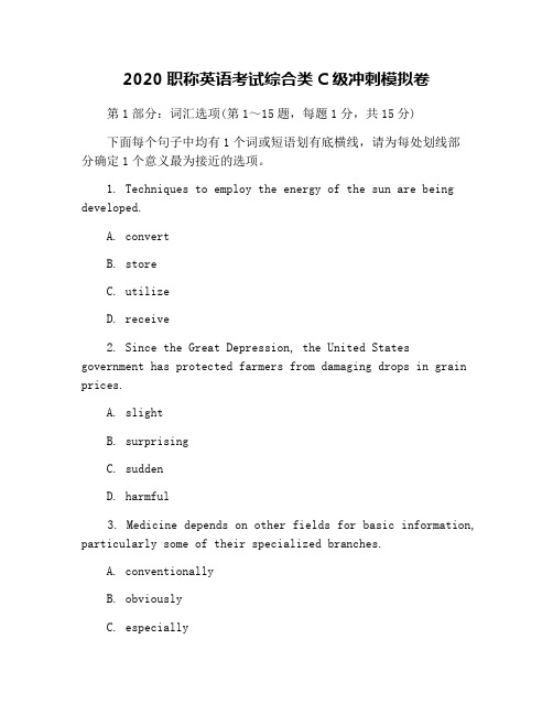 2020职称英语考试综合类C级冲刺模拟卷