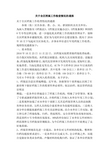 关于全区档案工作检查情况的通报(精简篇)