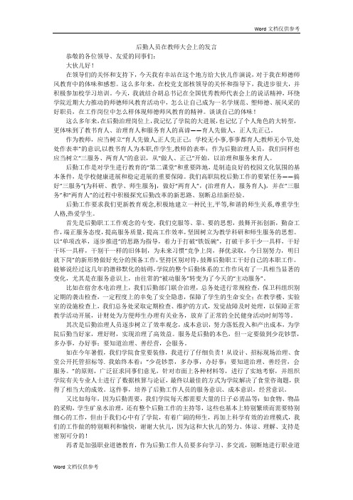 后勤人员在教师大会上的发言