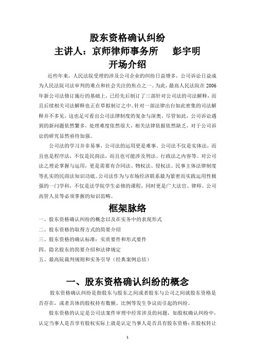 股东资格确认纠纷2016-9-8