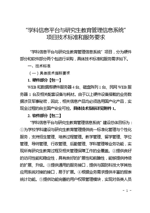 国防科技大学供应保障处呈批件