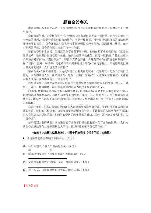 野百合的春天(2014贵州遵义散文)