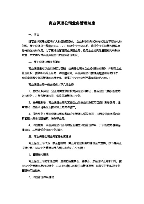 商业保理公司业务管理制度