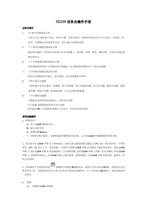 2250话务台操作手册