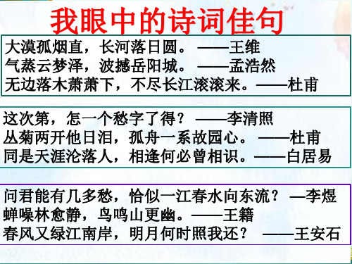 2019古诗歌语言-炼句(公开课)