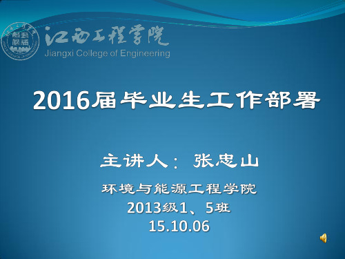 2016届毕业生工作部署