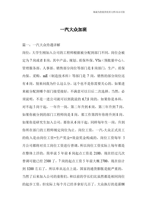 一汽大众加班